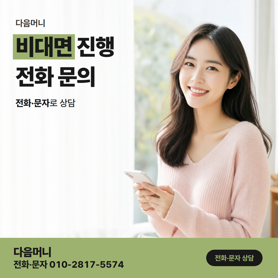 다음머니 광주카드깡 광주에서 통화로 듣는 조건