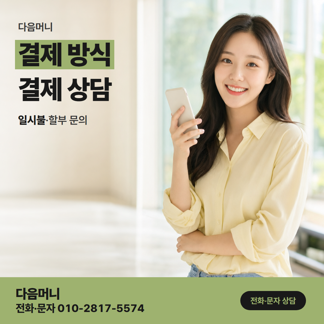 다음머니 광주카드깡 동의하신 뒤 시작되는 승인
