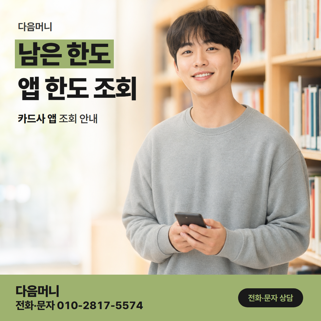 다음머니 광주카드깡 줄여 정한 금액 뒤의 여유