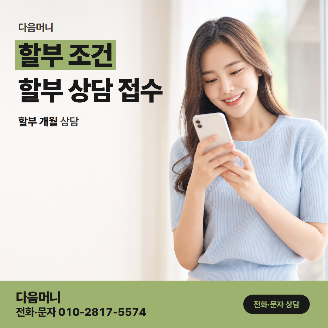 다음머니 광주카드깡 동의 전에 바꾸는 개월